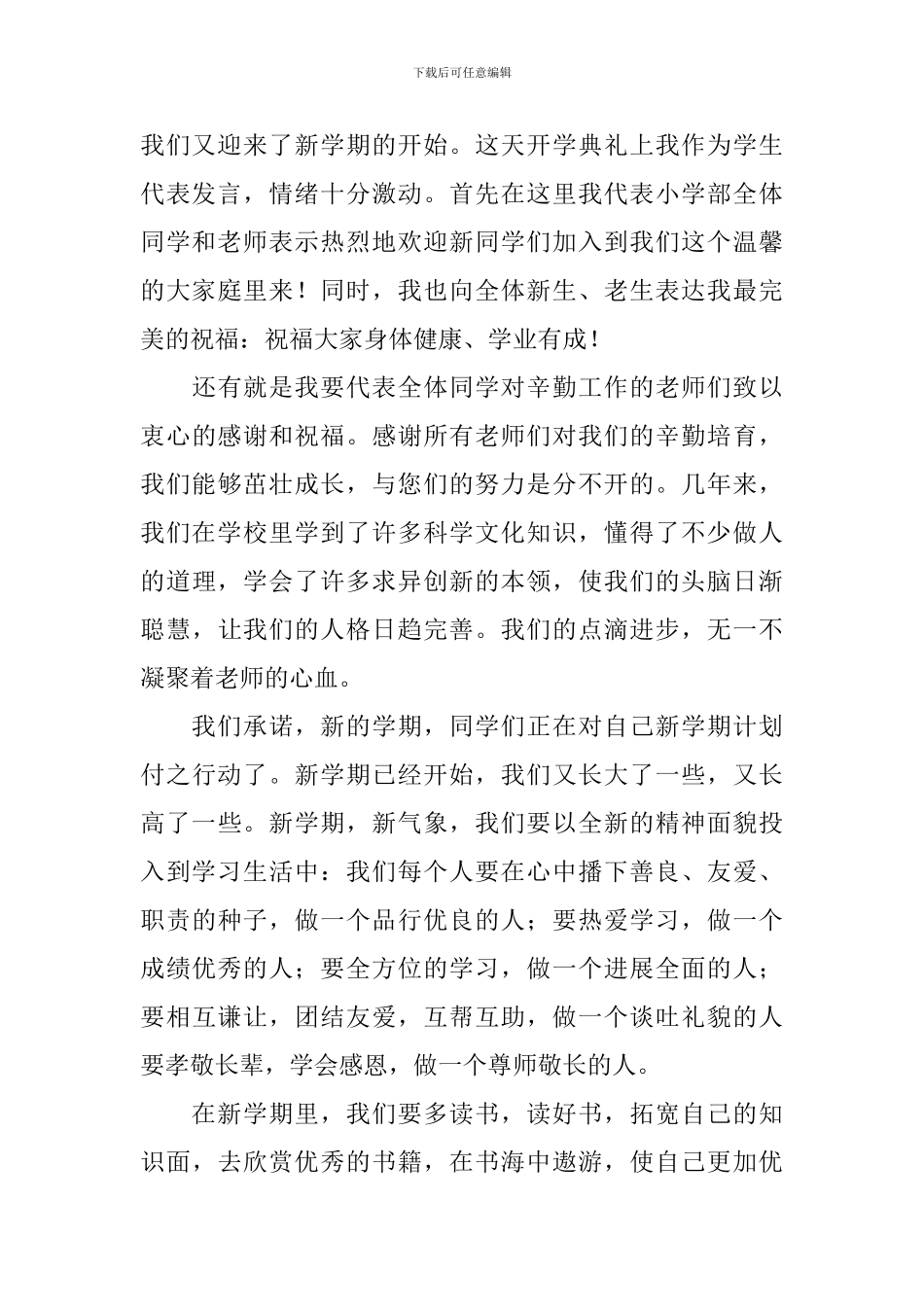 新学期开学会议主持词范文_第3页