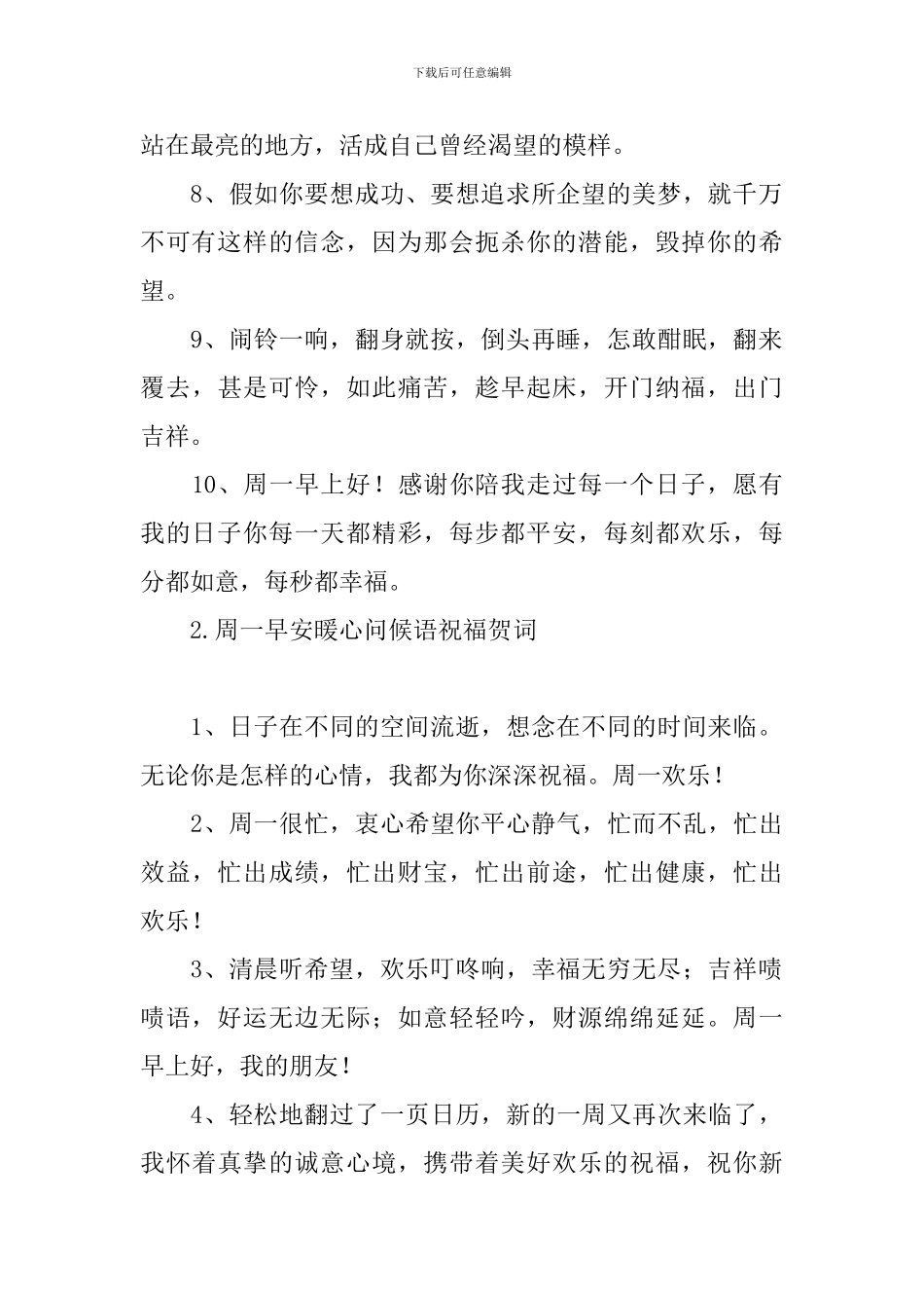 周一早安暖心问候语祝福贺词_第2页