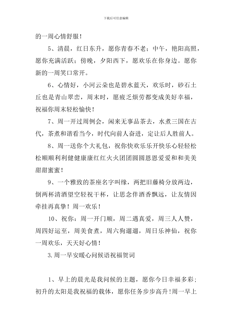 周一早安暖心问候语祝福贺词_第3页