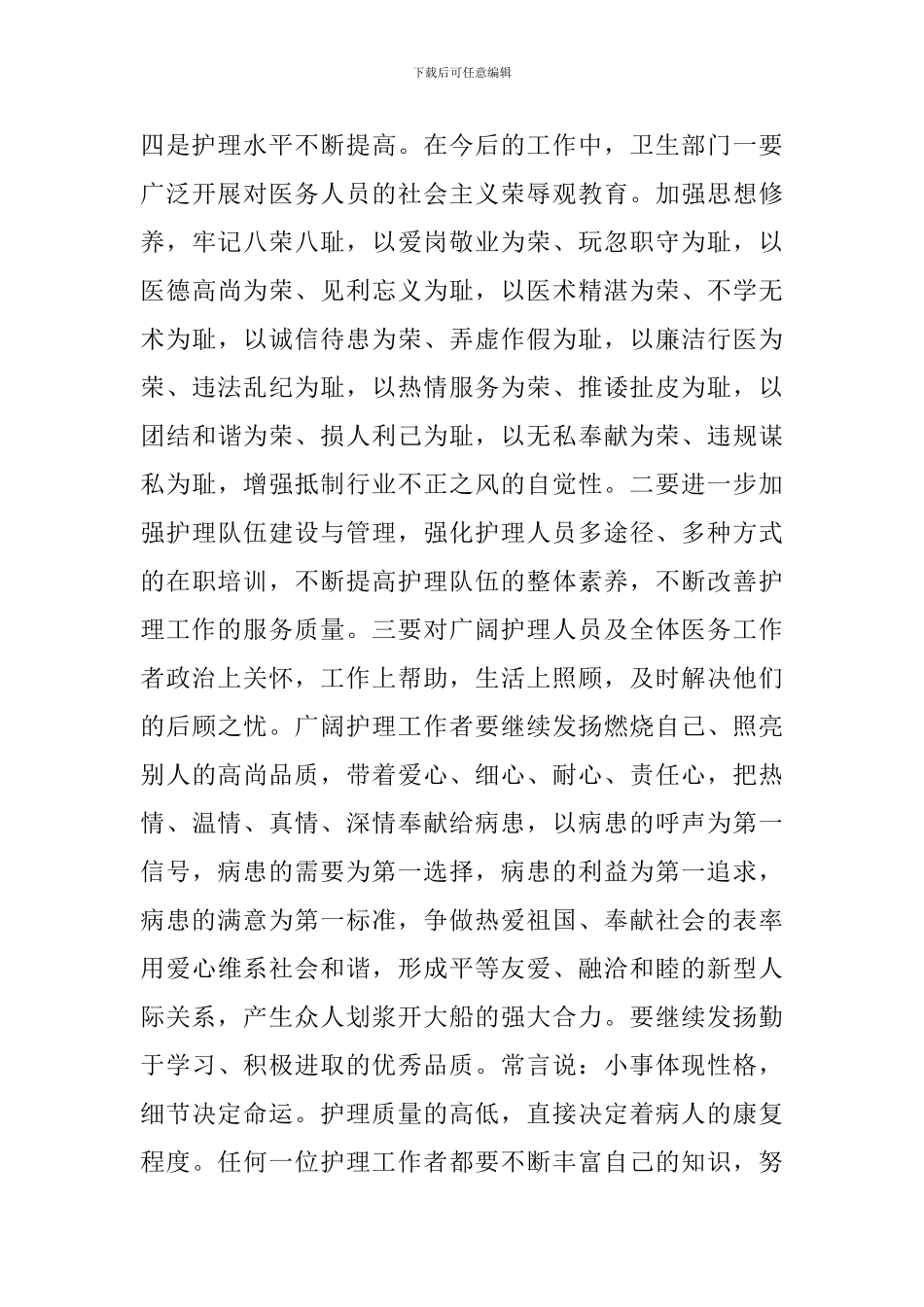 国际护士节主题演讲稿_第3页