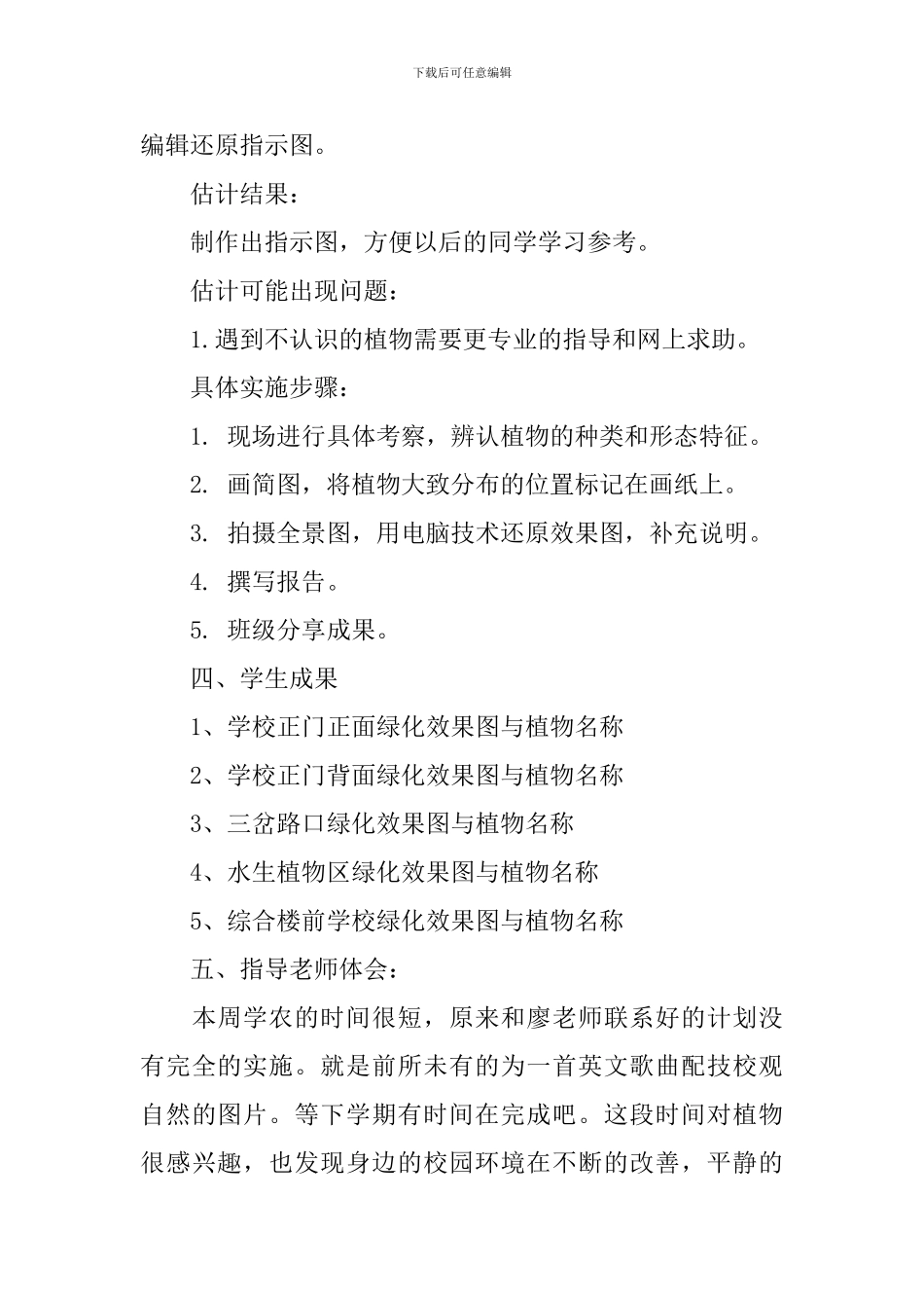 校园园林绿化植物和设计探究_第2页