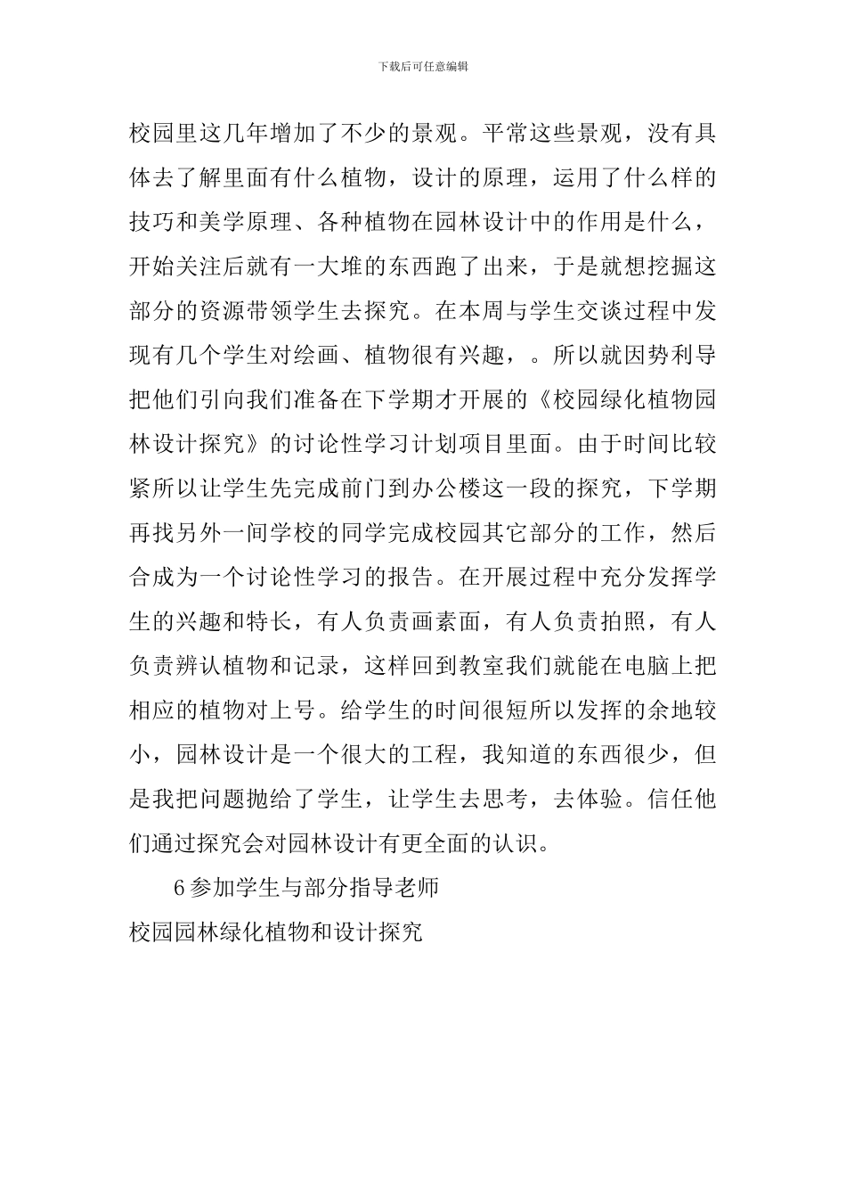 校园园林绿化植物和设计探究_第3页