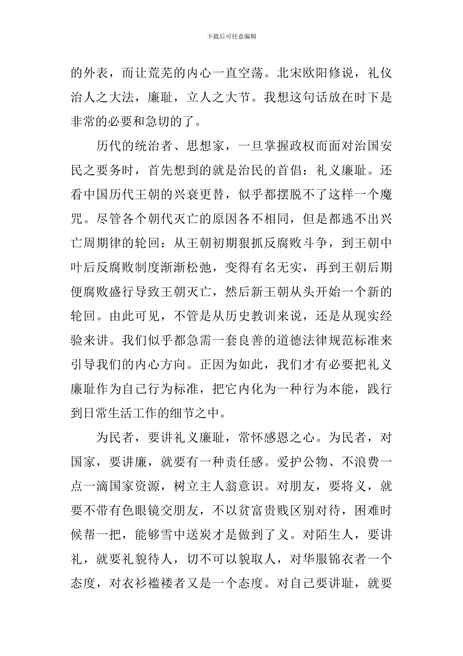 礼仪廉耻教育演讲稿_第2页