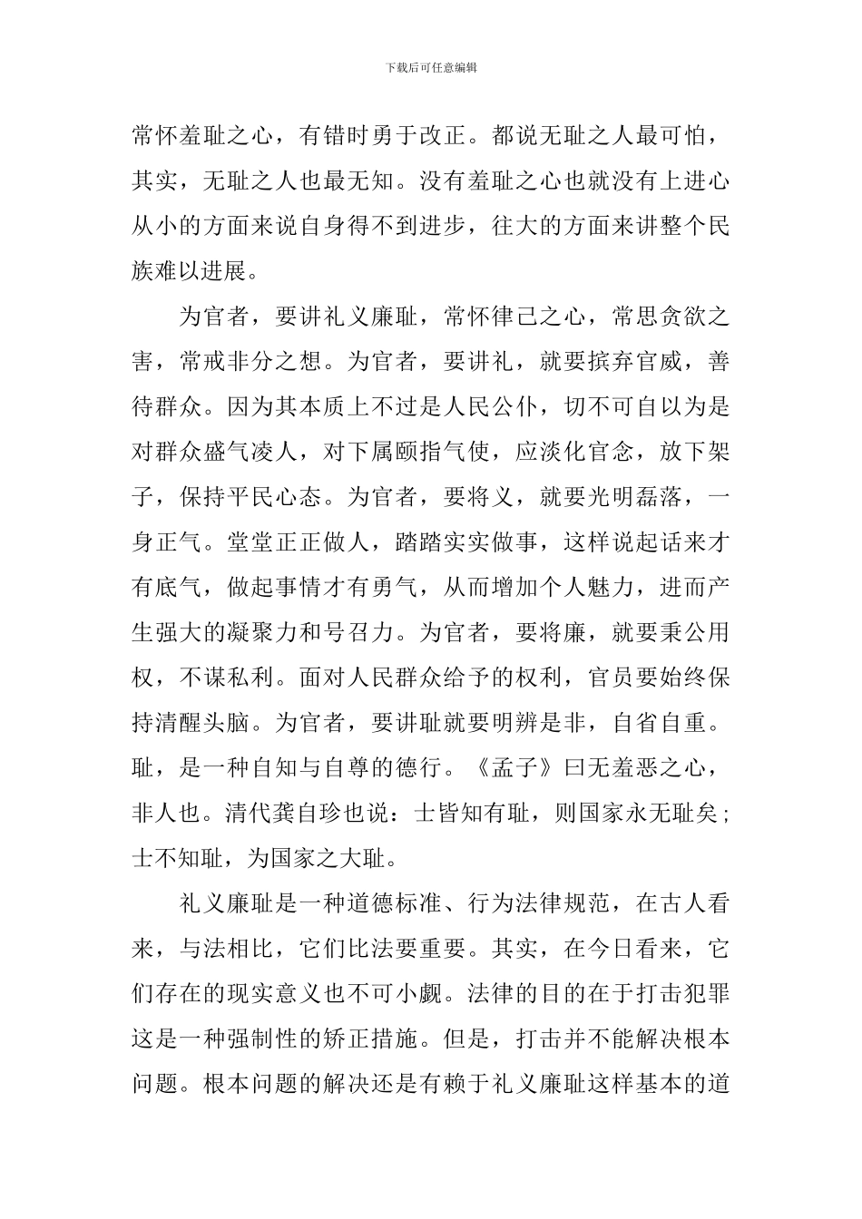 礼仪廉耻教育演讲稿_第3页