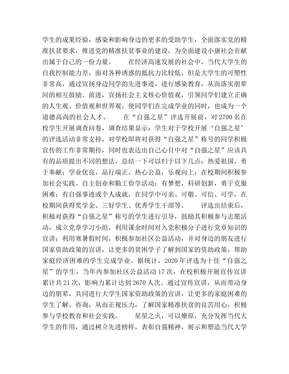 利用自强之星的榜样效应，加强朋辈教育落实精准扶贫 _第2页