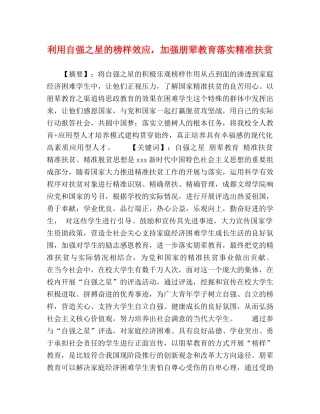 利用自强之星的榜样效应，加强朋辈教育落实精准扶贫 