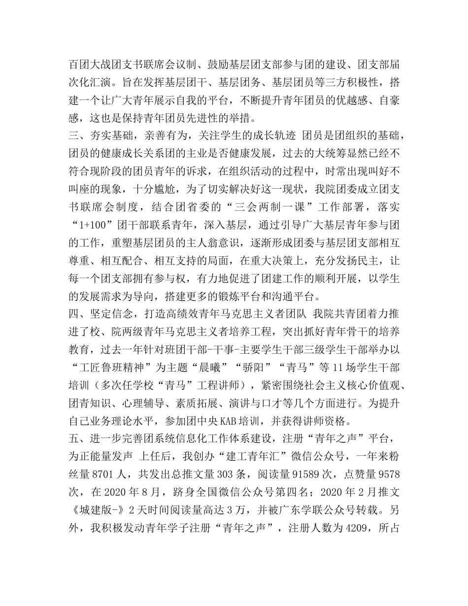 优秀党员先进事迹精选6篇汇编-基层优秀党员先进事迹 _第2页