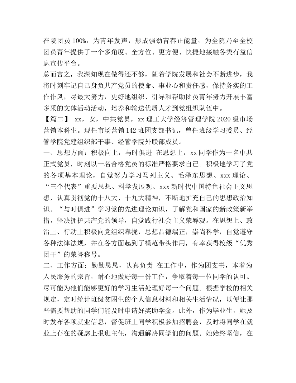 优秀党员先进事迹精选6篇汇编-基层优秀党员先进事迹 _第3页