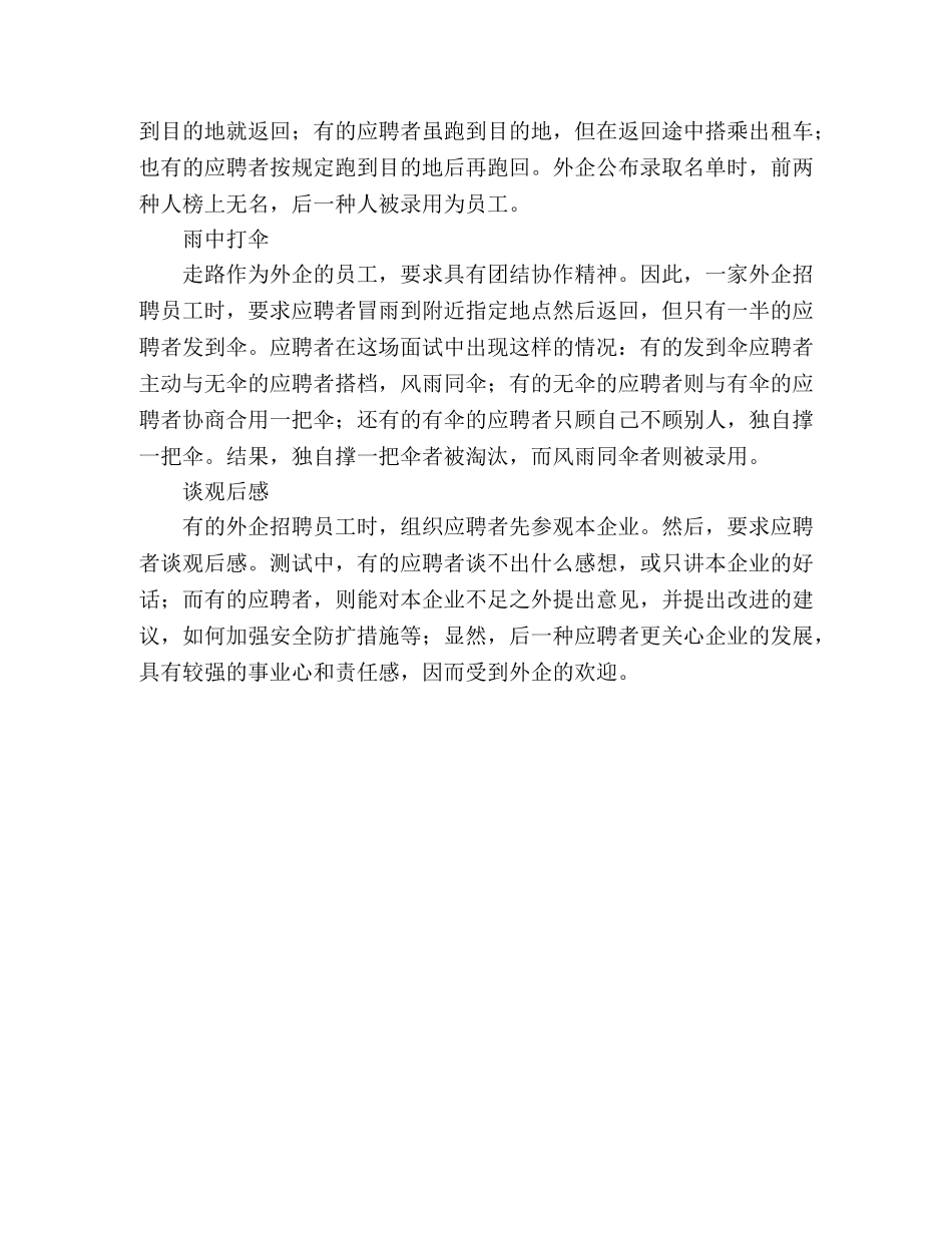 外企面试怪题实例 _第2页