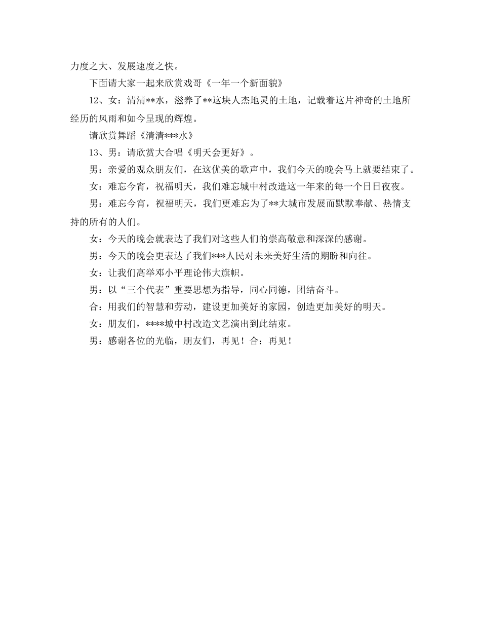 宏大主题的演讲稿开场白精选 _第2页