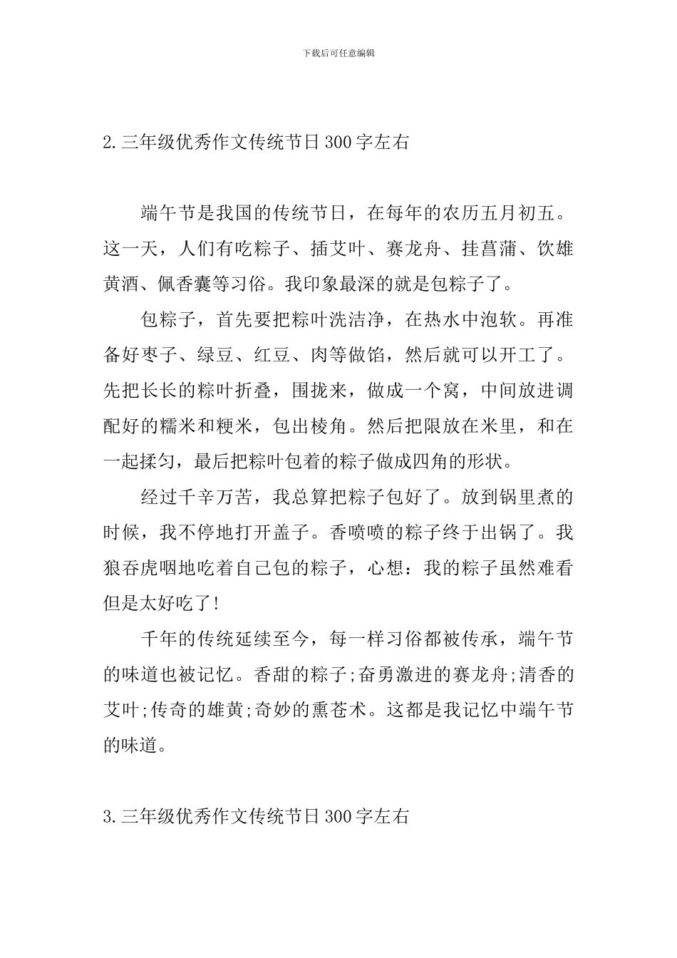 三年级优秀作文传统节日300字左右_第2页