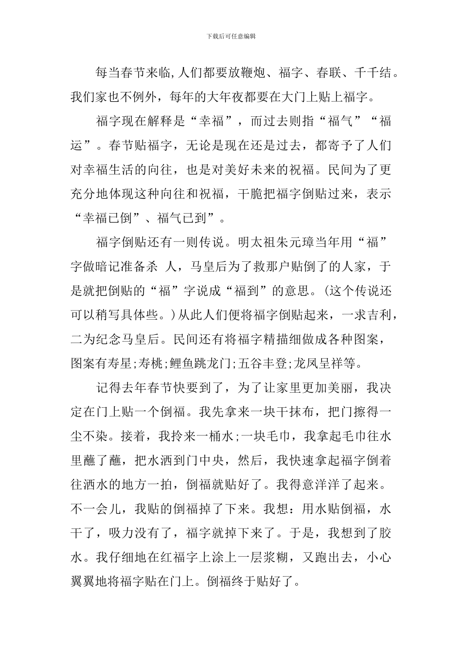 三年级优秀作文传统节日300字左右_第3页