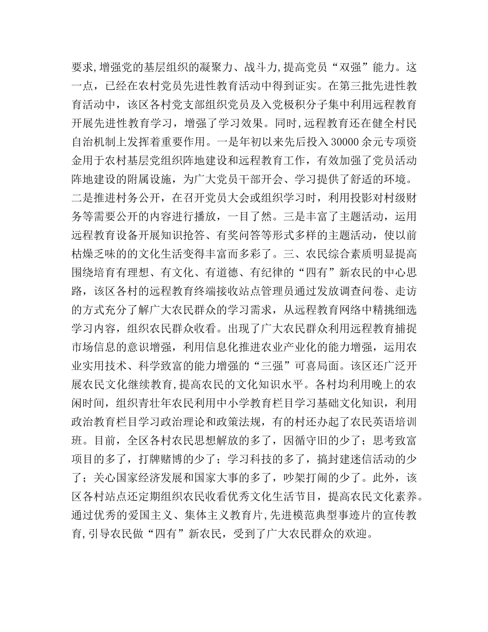 发挥远程教育作用 大力推进社会主义新农村建设 _第2页