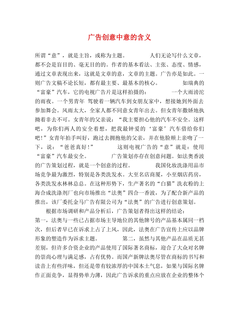 广告创意中意的含义 _第1页