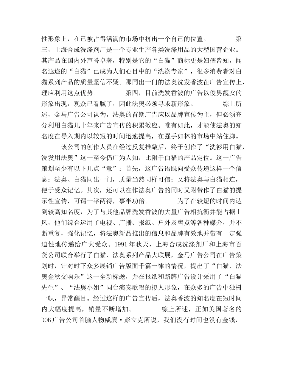 广告创意中意的含义 _第2页