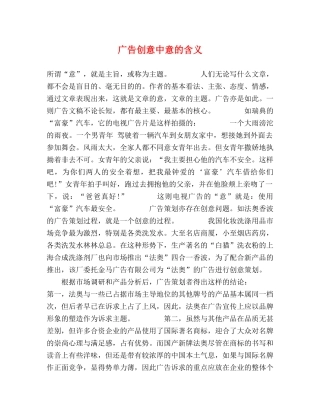 广告创意中意的含义 