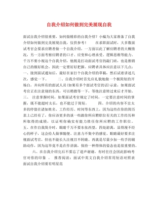 自我介绍如何做到完美展现自我 