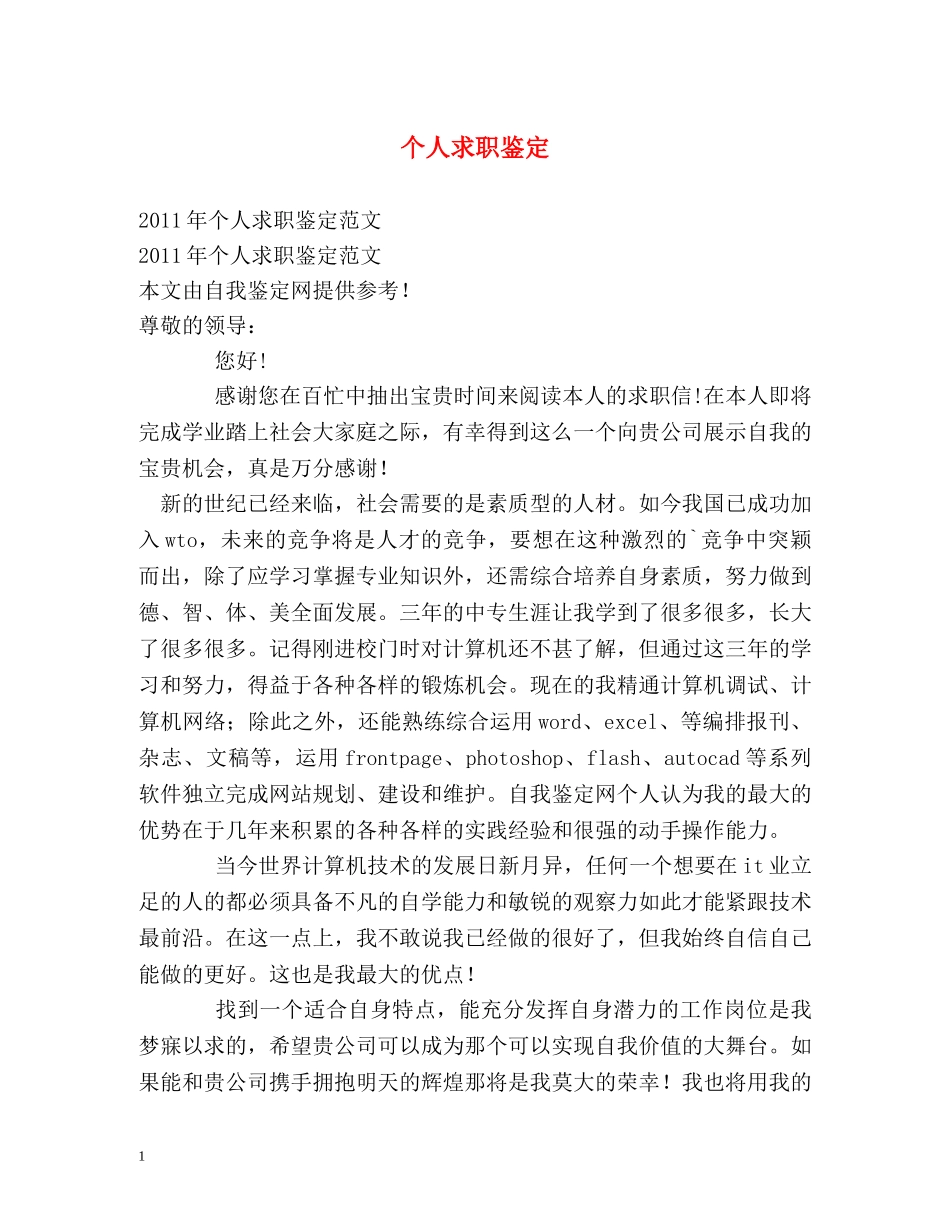 个人求职鉴定 _第1页