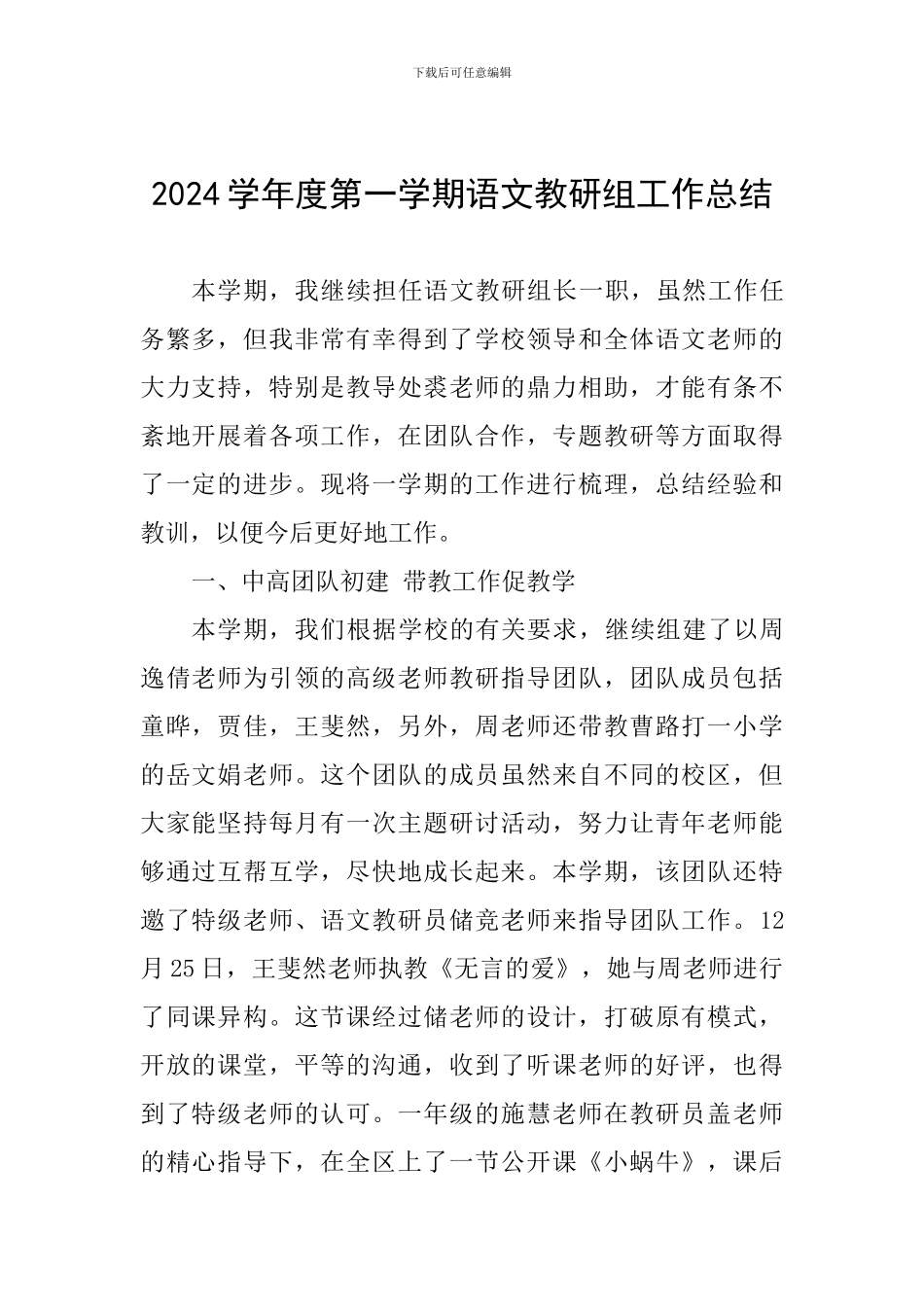 2024学年度第一学期语文教研组工作总结_第1页
