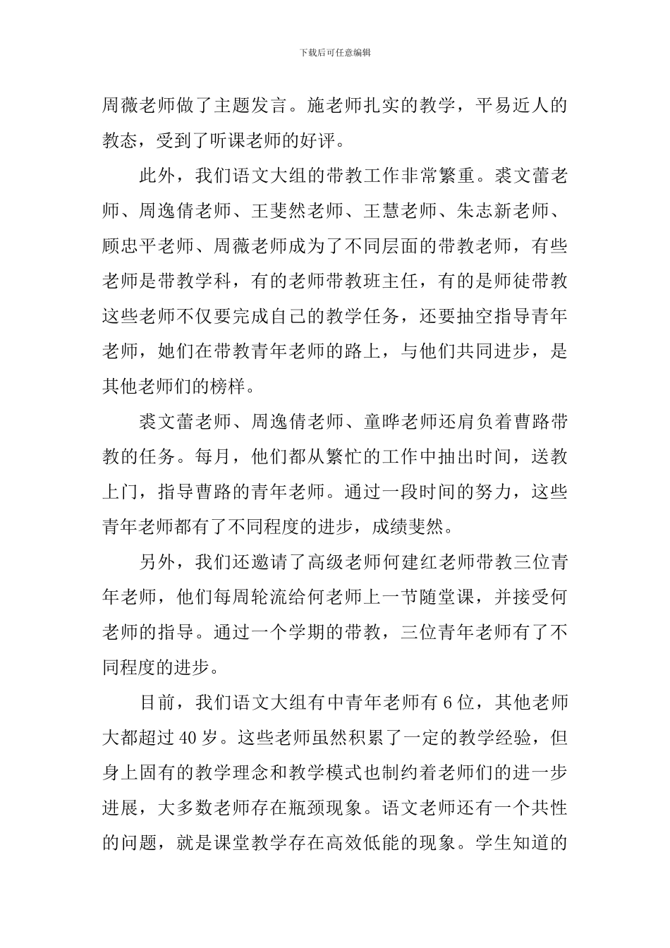 2024学年度第一学期语文教研组工作总结_第2页