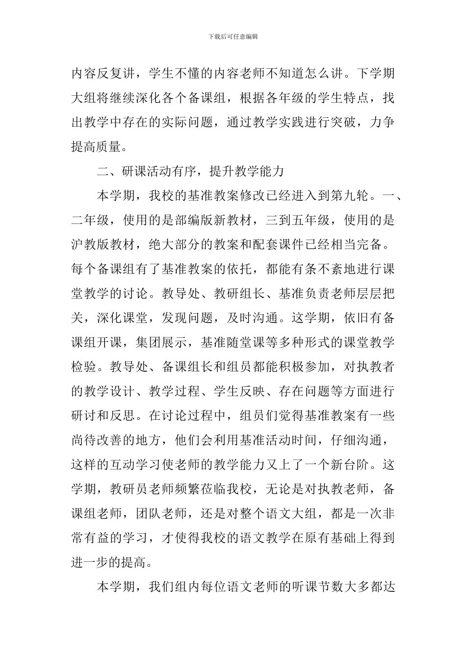 2024学年度第一学期语文教研组工作总结_第3页