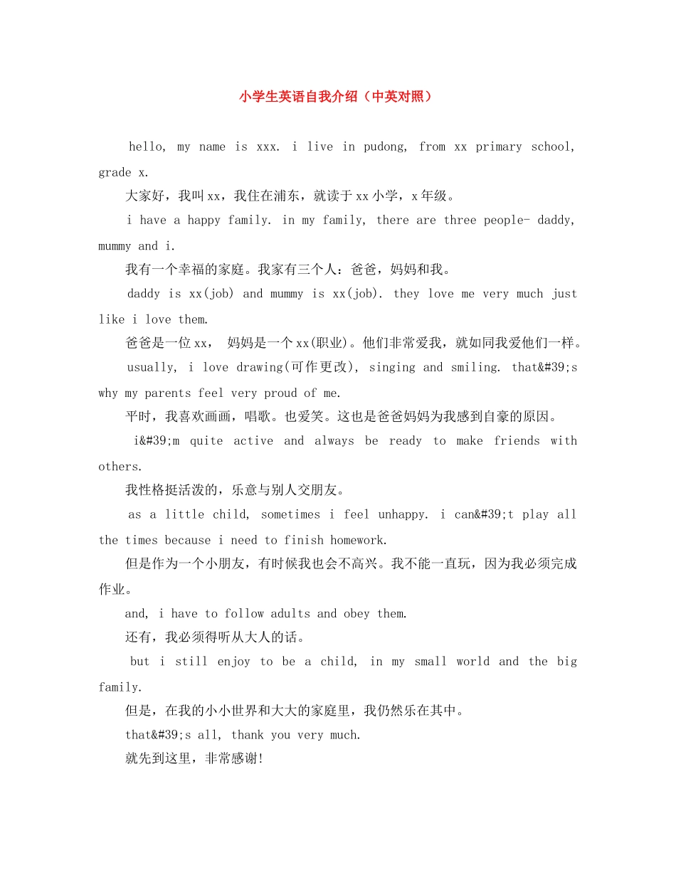 小学生英语自我介绍（中英对照） _第1页