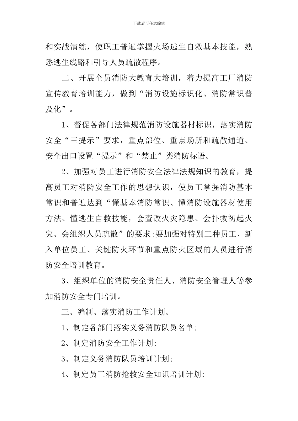 2020年春季防火工作计划_第2页