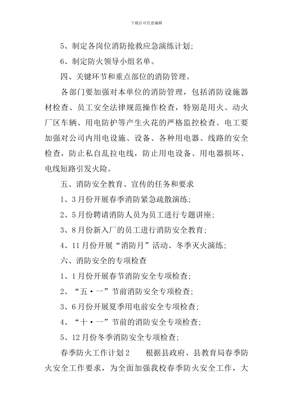 2020年春季防火工作计划_第3页