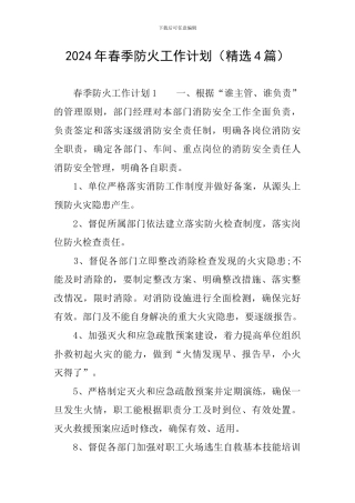 2020年春季防火工作计划