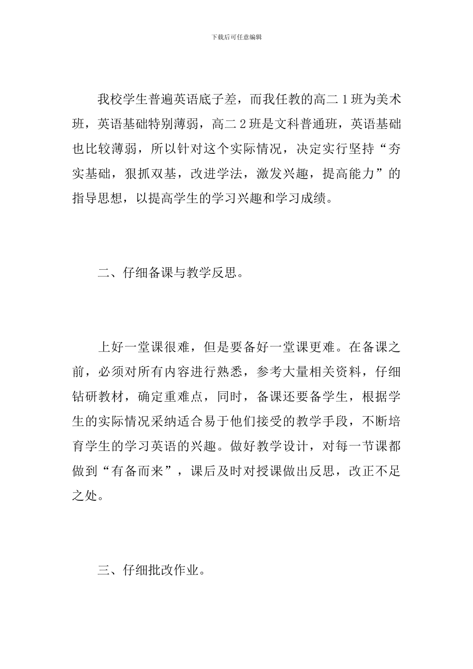 高中学校2024年度工作个人总结_第2页