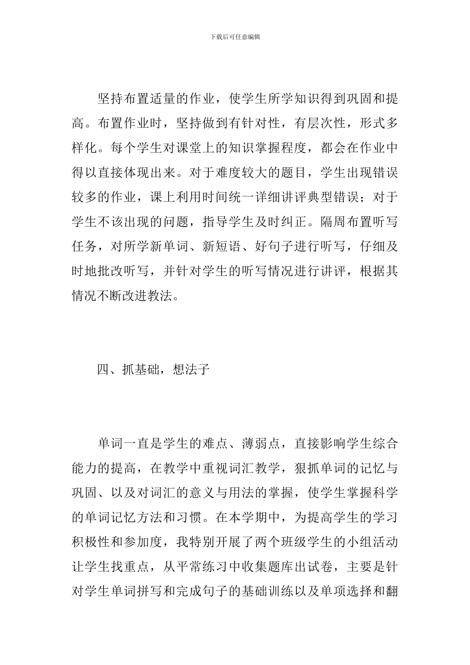 高中学校2024年度工作个人总结_第3页