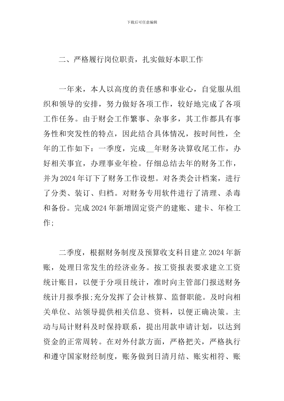 2024度工作总结报告范文_第2页