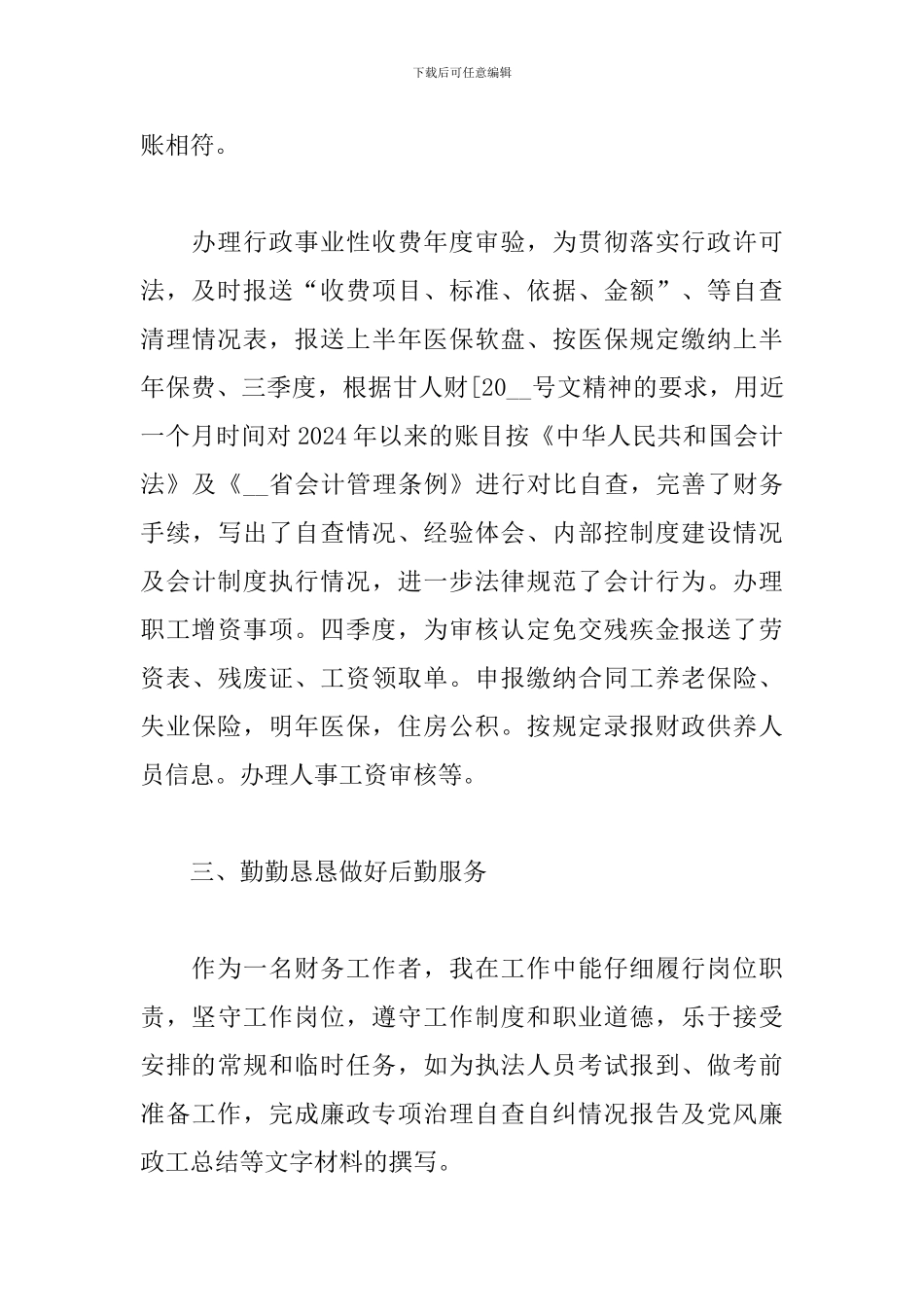 2024度工作总结报告范文_第3页