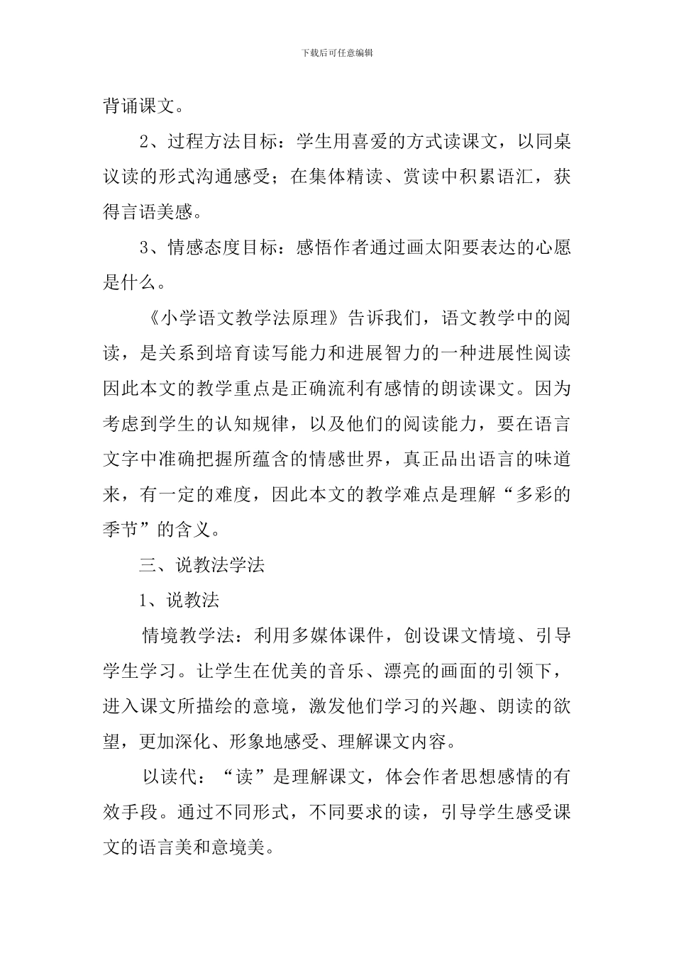 《四个太阳》优秀说课稿范文_第2页