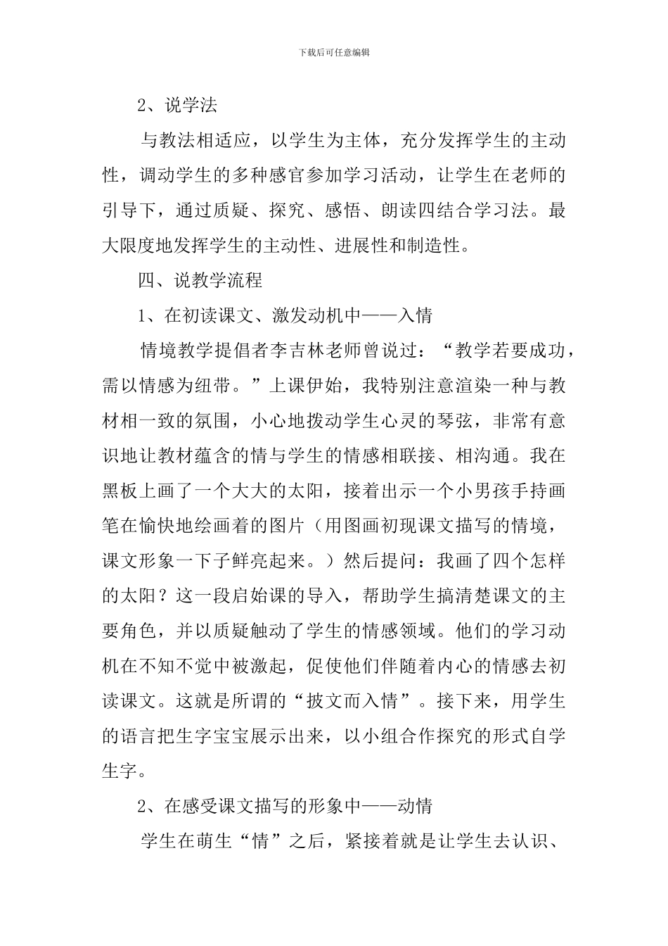 《四个太阳》优秀说课稿范文_第3页