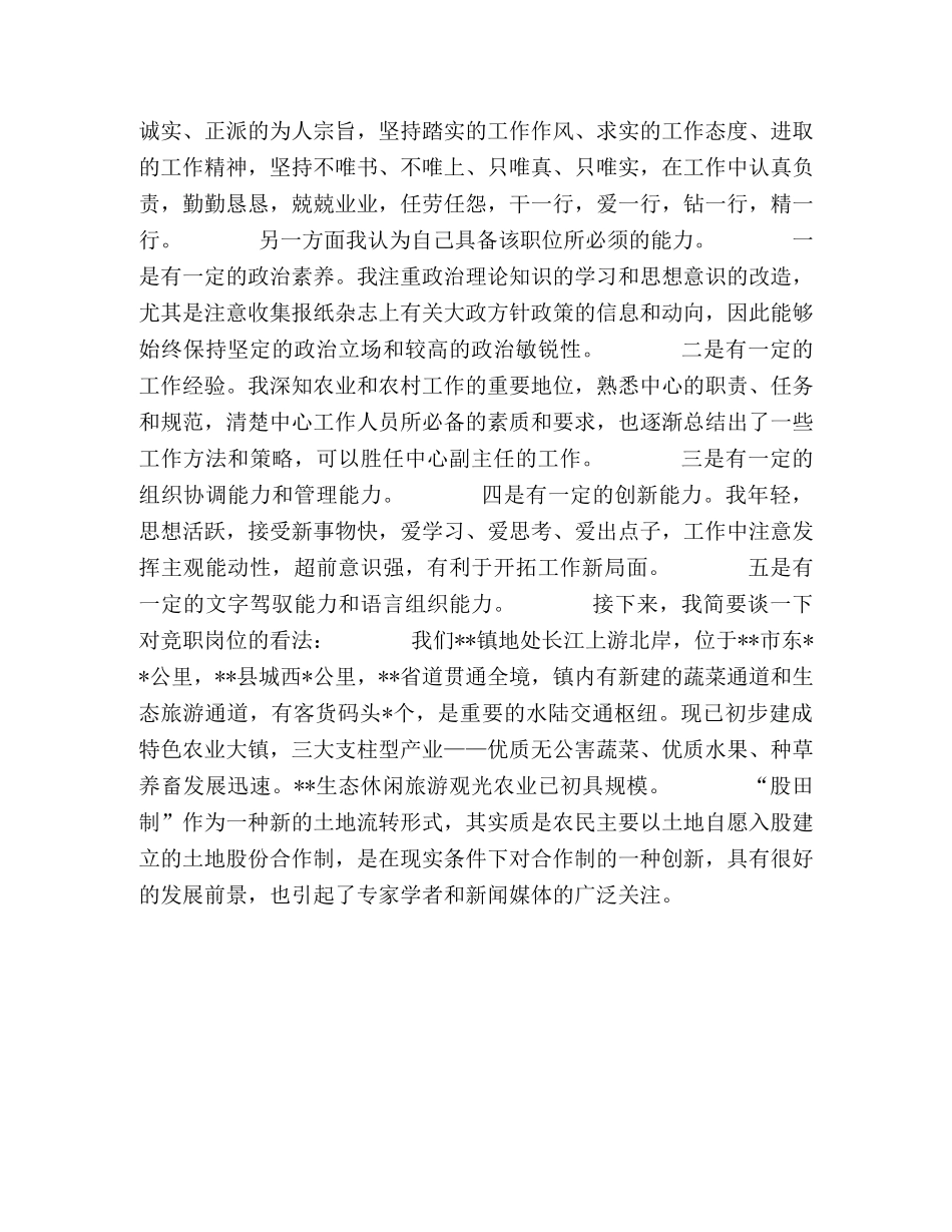 在乡镇机构改革中的竞职演讲 _第2页