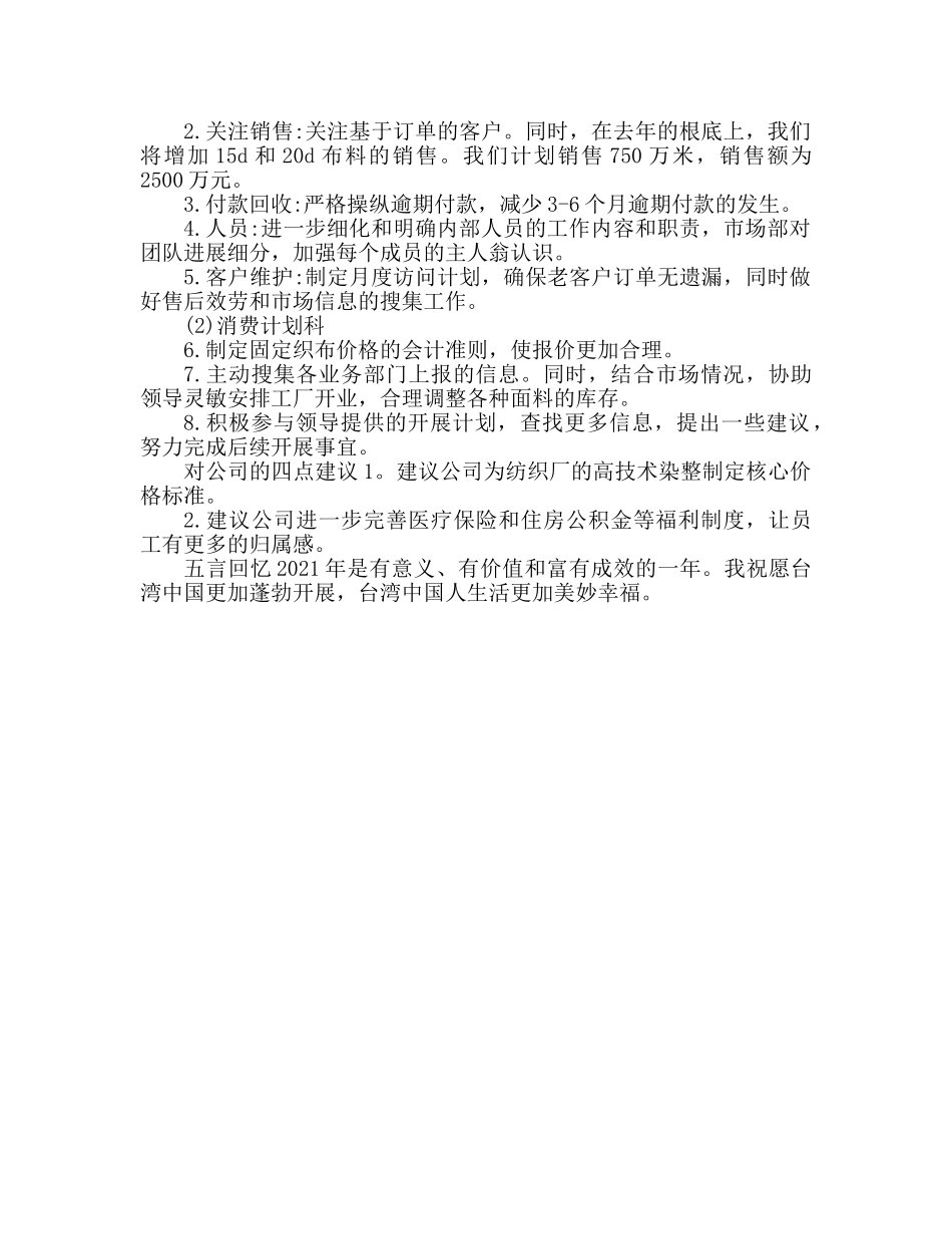 销售部门个人年终工作参考总结范文（通用） _第2页