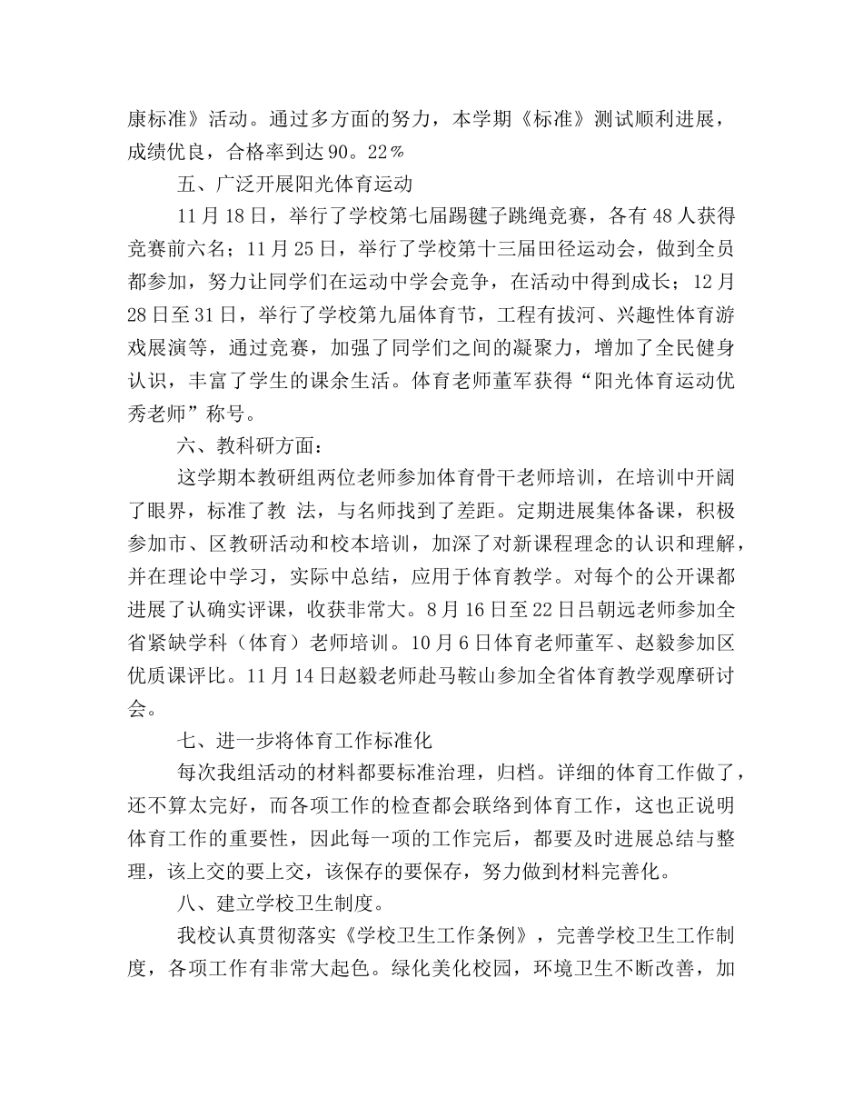 体卫教研组工作参考总结（通用） _第2页