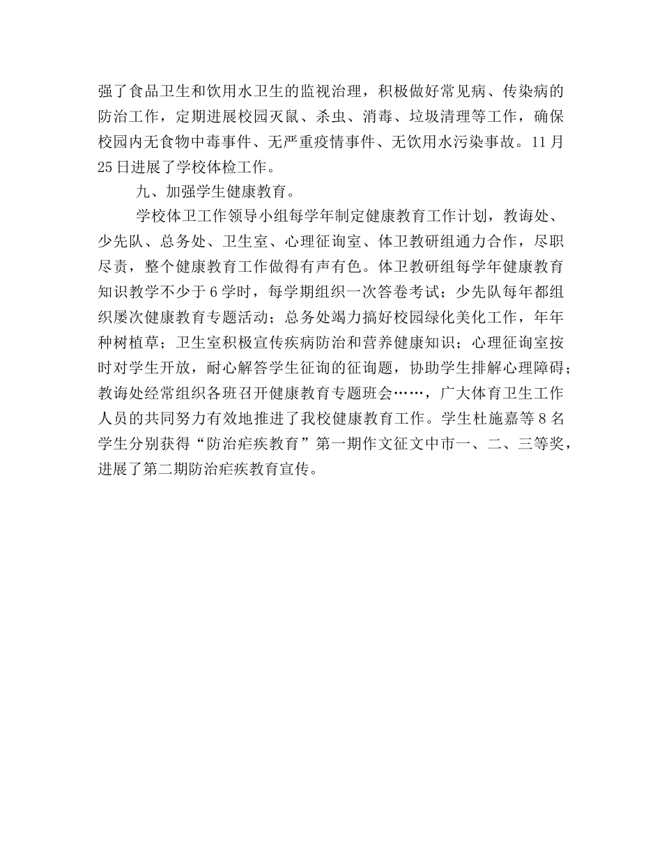 体卫教研组工作参考总结（通用） _第3页
