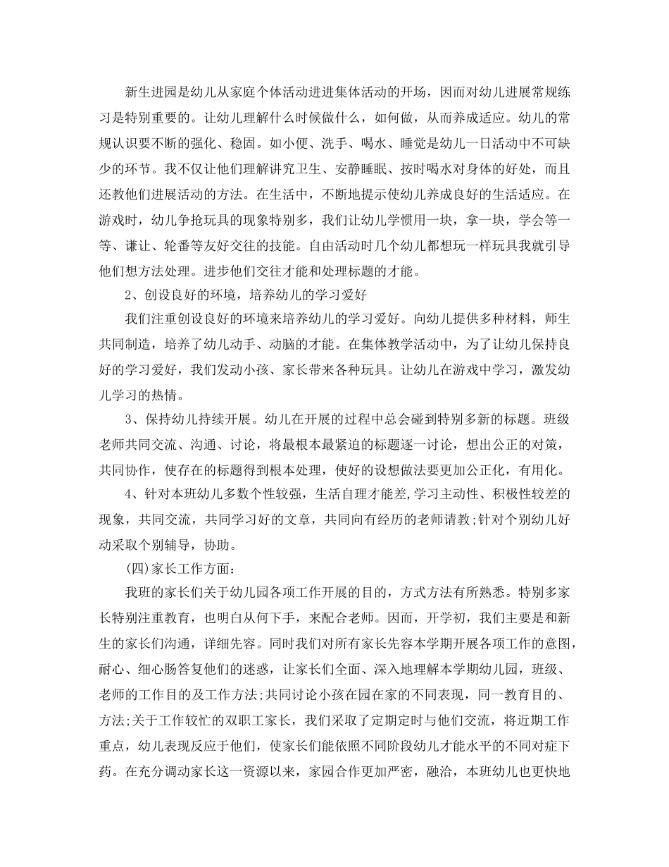 托儿所老师学期个人工作自我参考总结 (2) _第2页