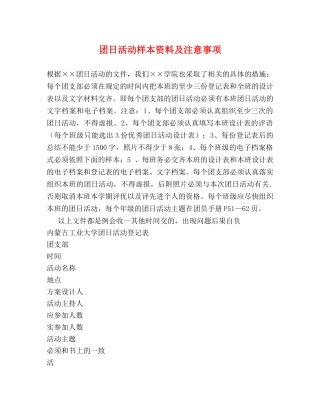 团日活动样本资料及注意事项 