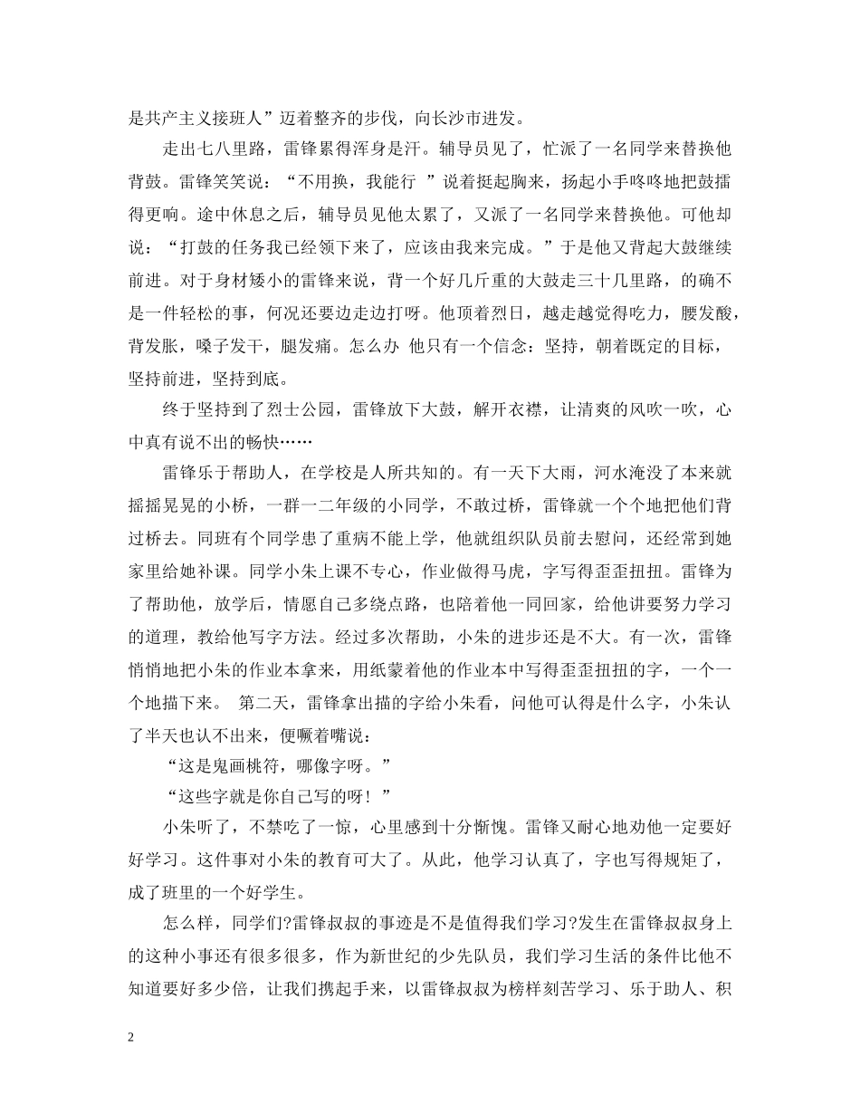 学雷锋故事演讲稿 _第2页