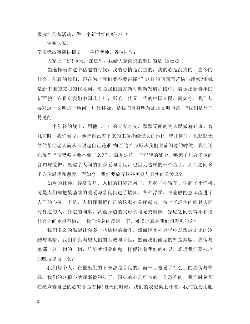 学雷锋故事演讲稿 _第3页