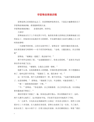 学雷锋故事演讲稿 