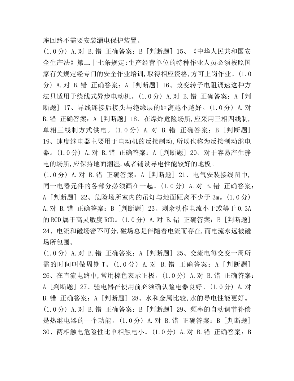 整理低压电工复训_考题及答案(第10套) 低压电工试题 _第2页