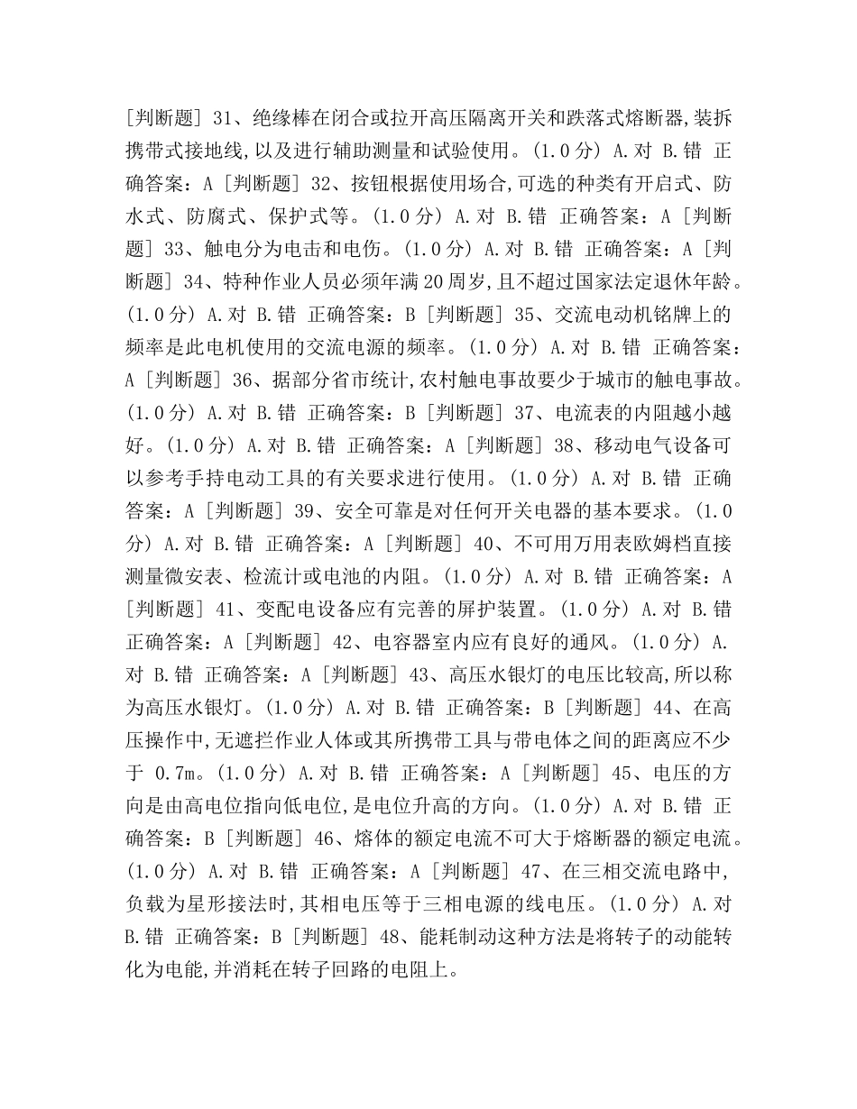 整理低压电工复训_考题及答案(第10套) 低压电工试题 _第3页