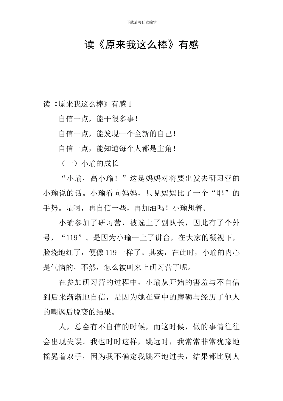 读《原来我这么棒》有感_第1页