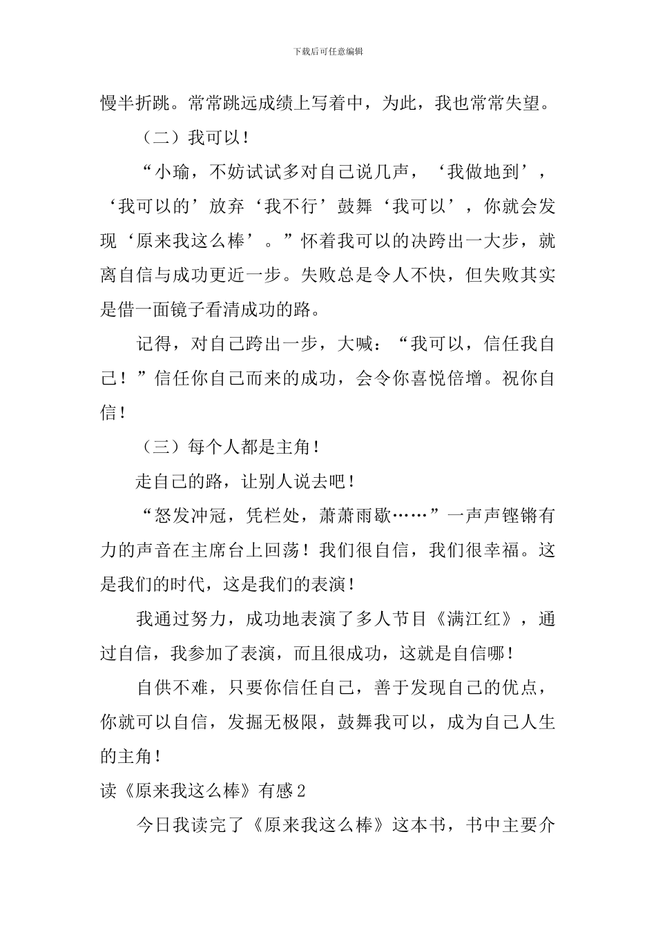 读《原来我这么棒》有感_第2页