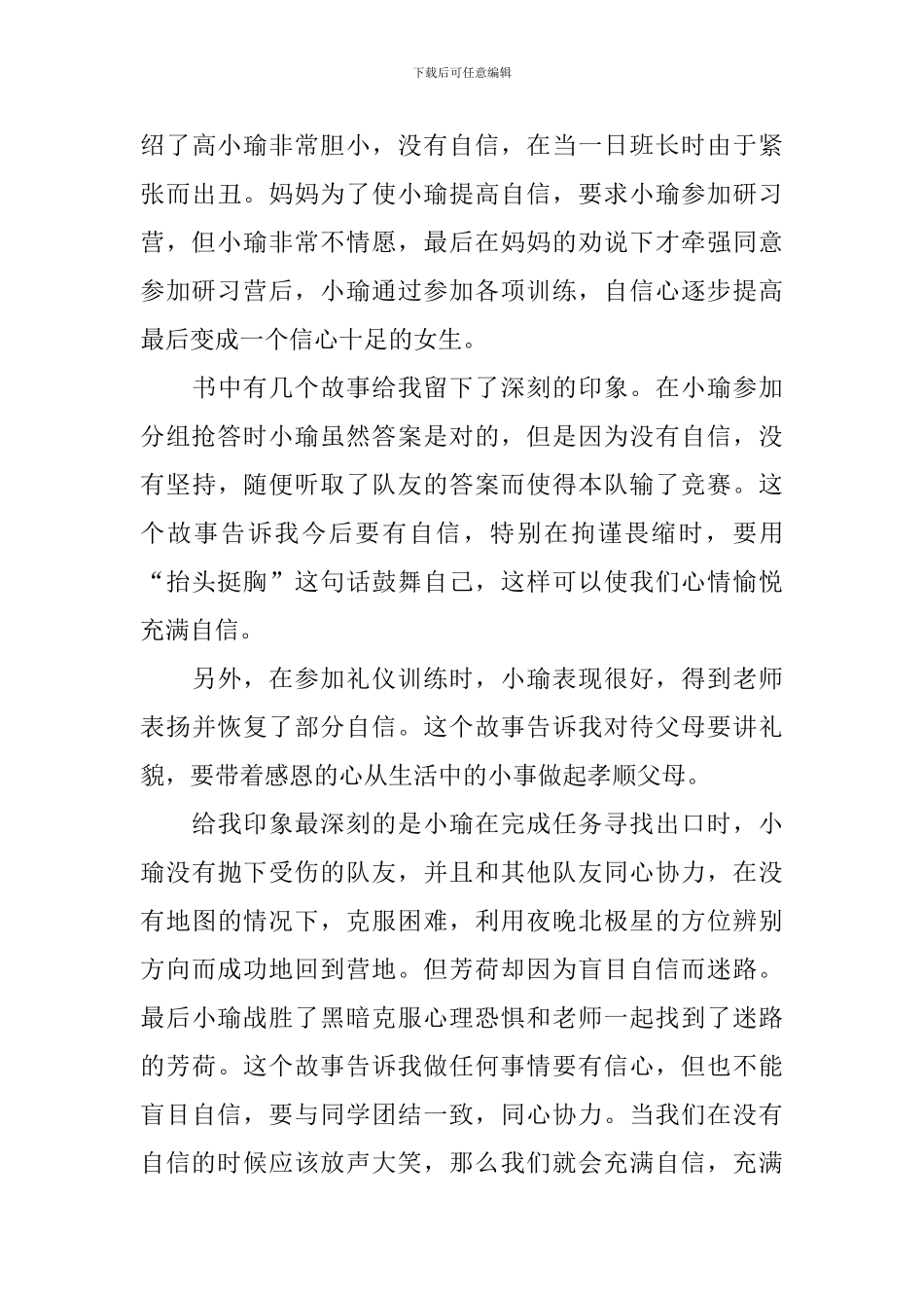 读《原来我这么棒》有感_第3页
