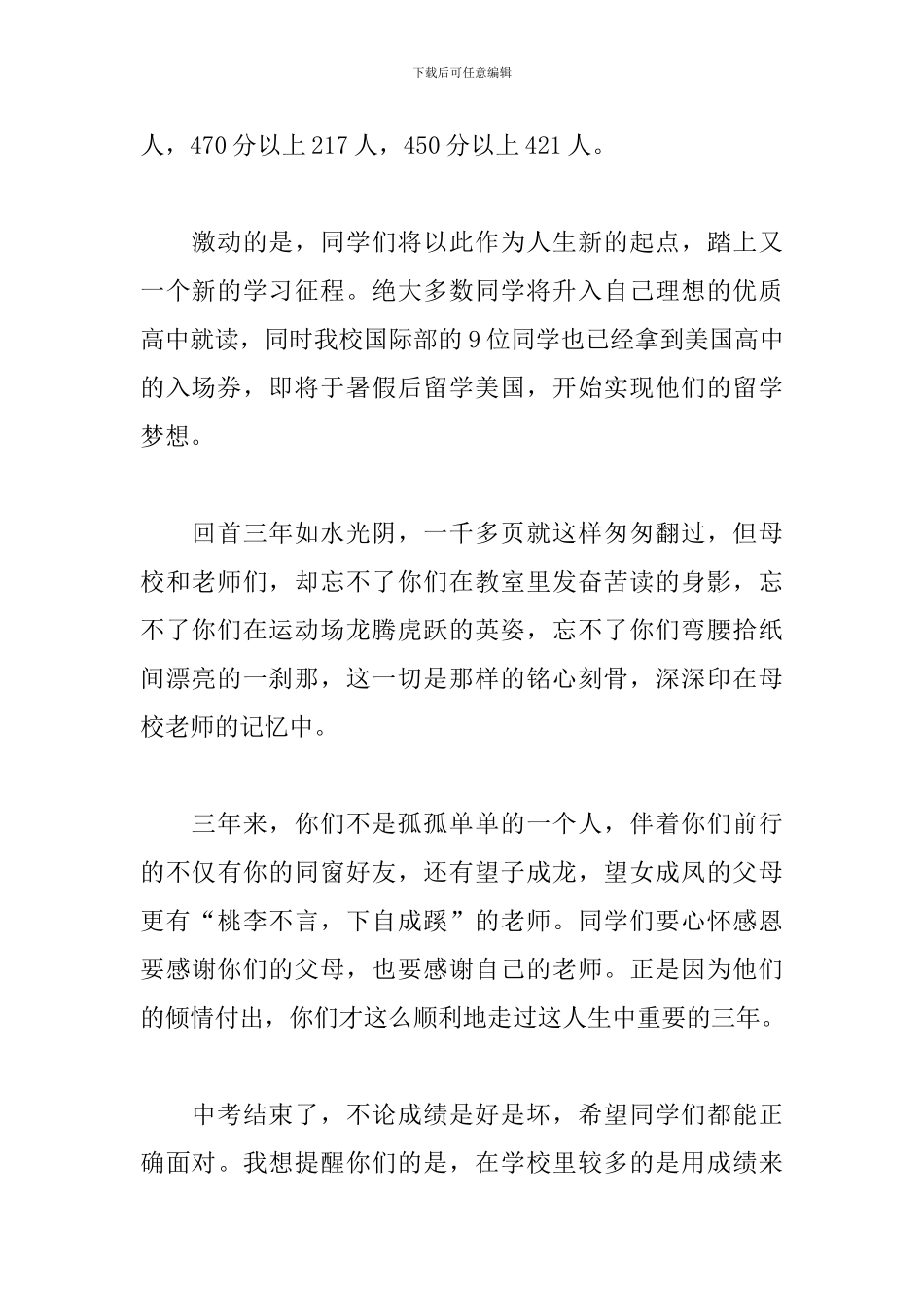 校园毕业典礼校长讲话稿范例5篇_第2页